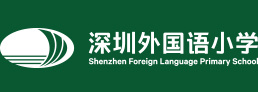 深圳外国语小学