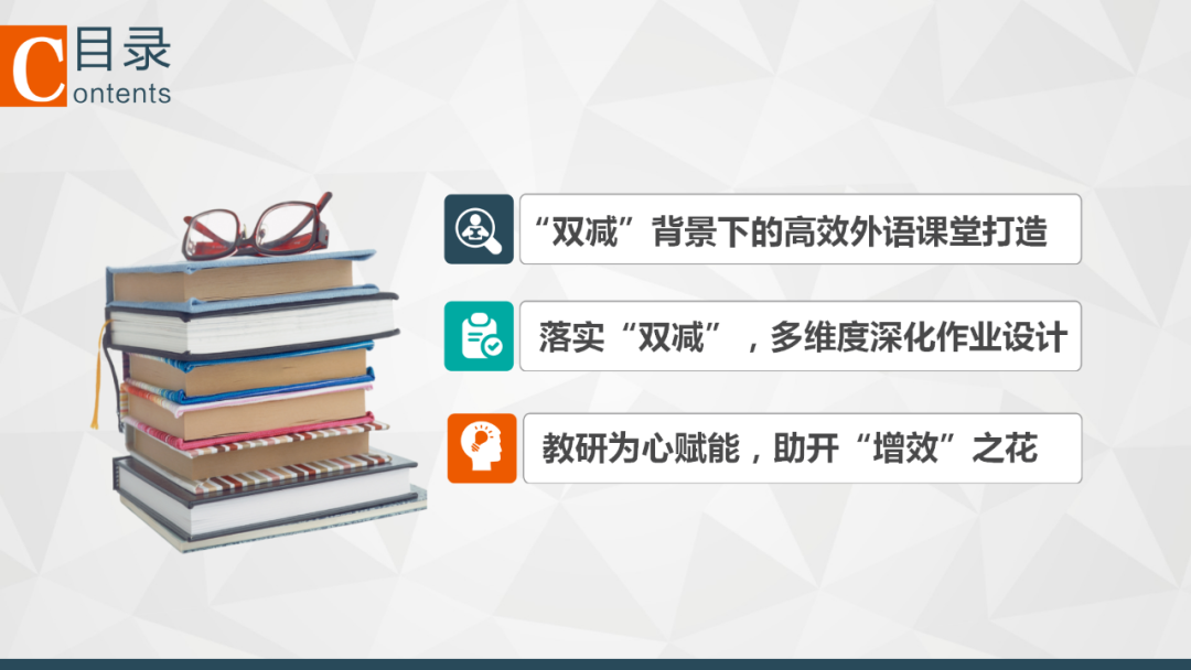 教学工作总结会丨减负提质 优化创新 提升学生核心素养