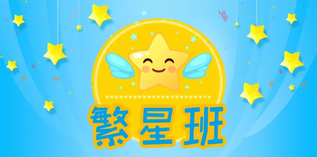 “云端”我秀我班丨三（5）班：“疫”路星光，璀璨闪亮