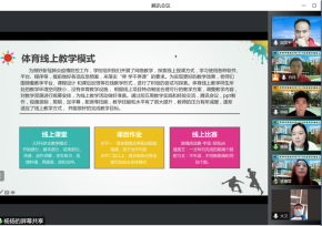 动起来！线上线下体育锻炼不停歇 Move! Physical exercise online and offline