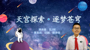 国旗下讲话丨天宫学堂：聆听天地对话 点亮航天梦想 Tiangong class: Drive for aerospace