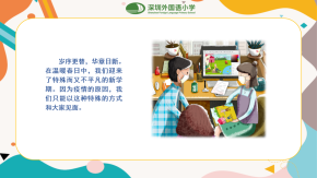 家校同心，携手筑梦；以爱之名，共盼花开