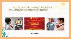 国旗下讲话丨迎接挑战，静待春来；热爱劳动，热心公益