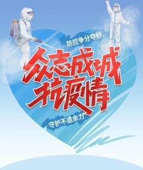 “战疫”外小人，一起守护我们的城市