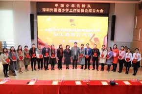 我校隆重召开少工委成立大会