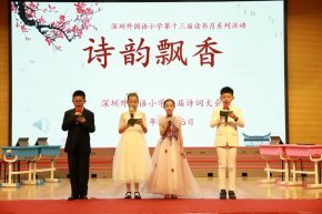 读书月｜首届“诗意少年”诗词大会：诗韵飘香，领略历史浩瀚