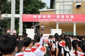 筑梦未来 强国有我——庆祝中华人民共和国成立72周年主题升旗仪式