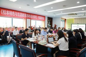 我校召开《校本特色与生涯教育活动设计研究》开题报告会