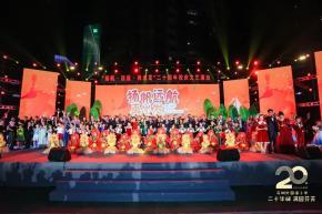 二十华诞 满园芬芳——深圳外国语小学隆重举行二十周年校庆庆典大会及文艺演出