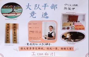 Yes，I can！“相信我，我能行！”