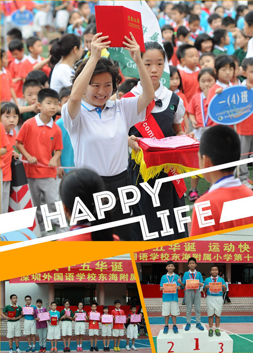 深圳外国语学校东海附属小学第十五届体育节成功举行