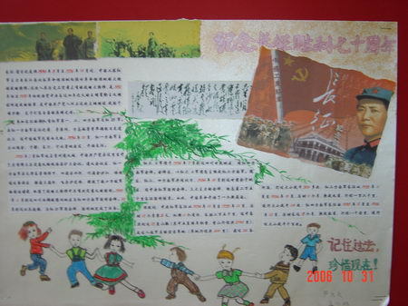 深外附小开展长征胜利七十周年纪念活动