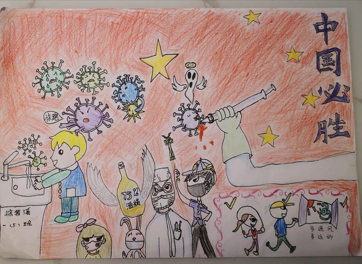 《中国必胜》徐紫溪一年级5班