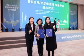 我校与香港圣公会基德小学缔结粤港澳姊妹学校 Good news！We have a new sister school！