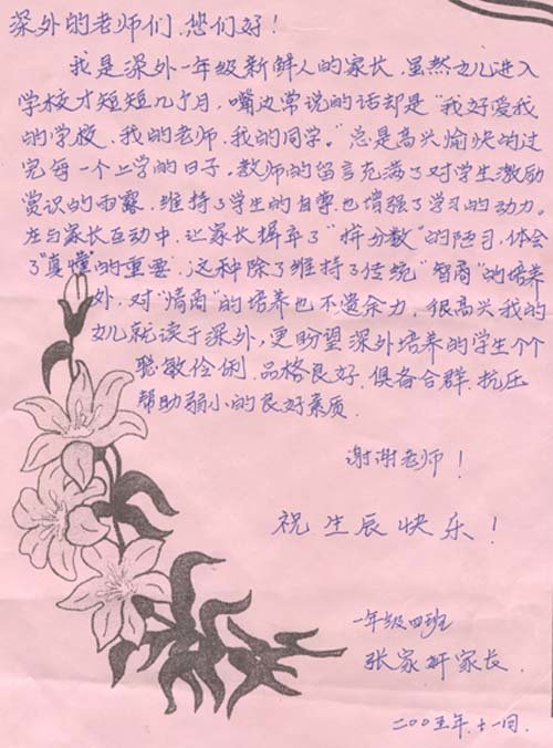 五年校庆之家长感言