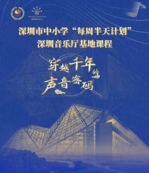 阳光部落管乐团闪耀深圳音乐厅 Good show at Shenzhen Concert Hall