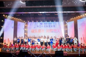 艺术节文艺汇演圆满成功 The Art Festival performance was a complete success