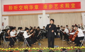 聆听交响华章 漫步艺术殿堂