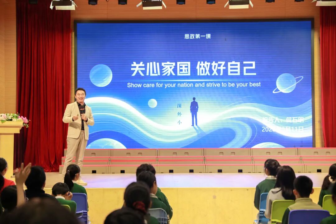 何石明书记思政课：关心家国，做好自己