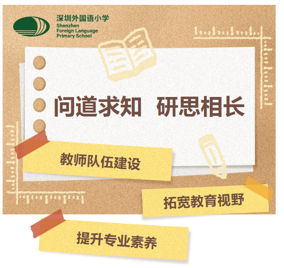 问道求知  研思相长