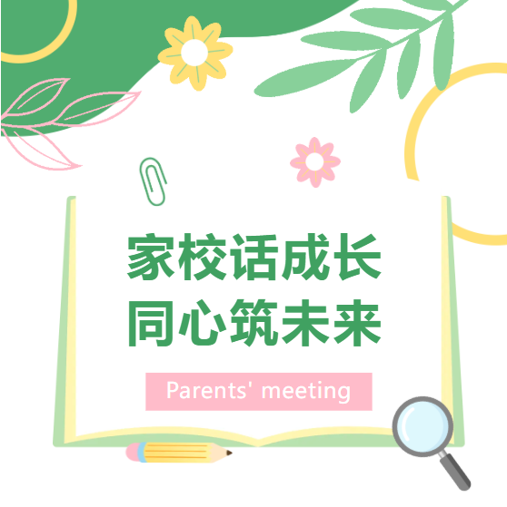 Parents' meeting 家长会丨家校话成长，同心筑未来