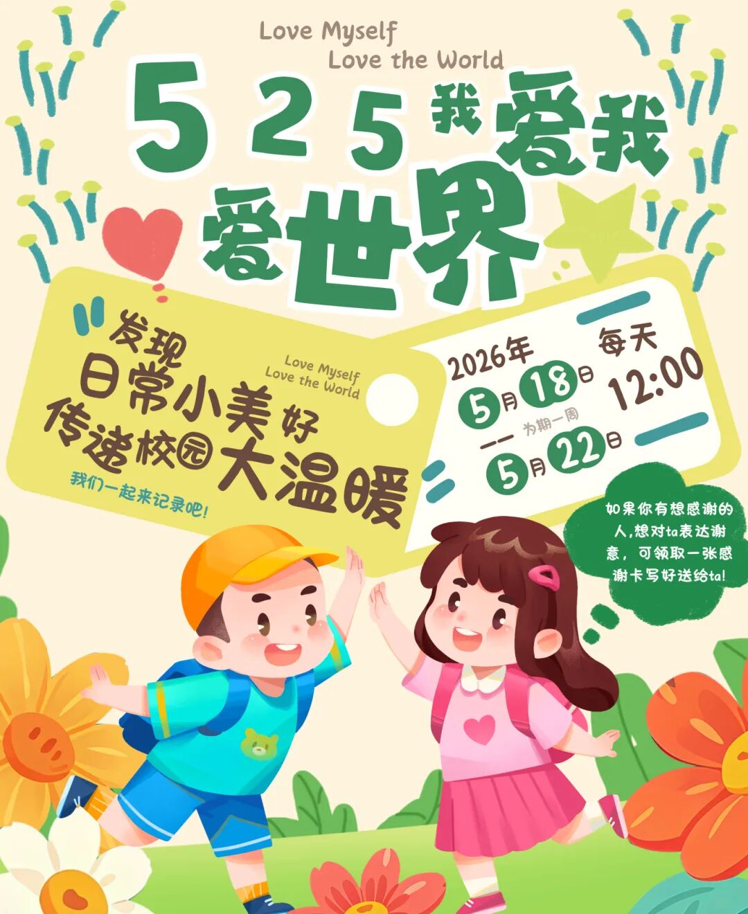 5·25心理健康周丨发现美好，传递温暖 5·25 Mental Health Week | Discover Beauty, Spread Warmth
